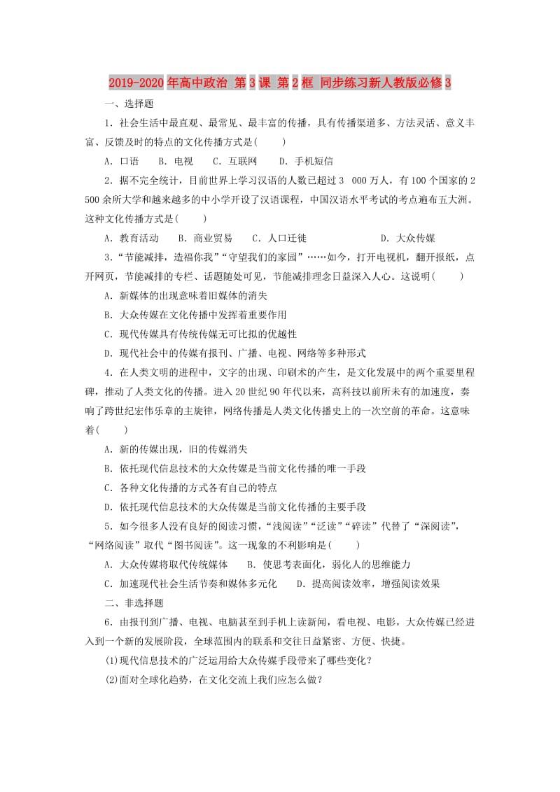 2019-2020年高中政治 第3课 第2框 同步练习新人教版必修3.doc_第1页