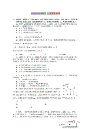 2019-2020年高三11月月考 物理.doc