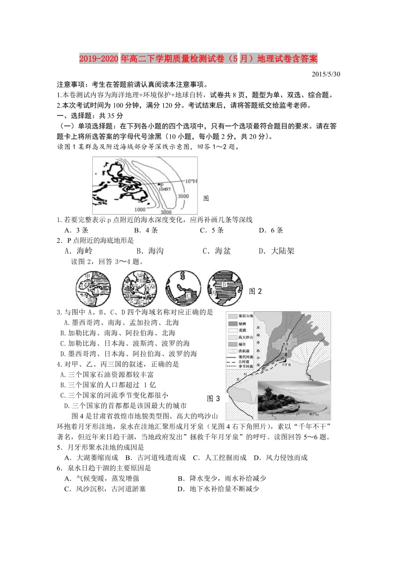 2019-2020年高二下学期质量检测试卷（5月）地理试卷含答案.doc_第1页