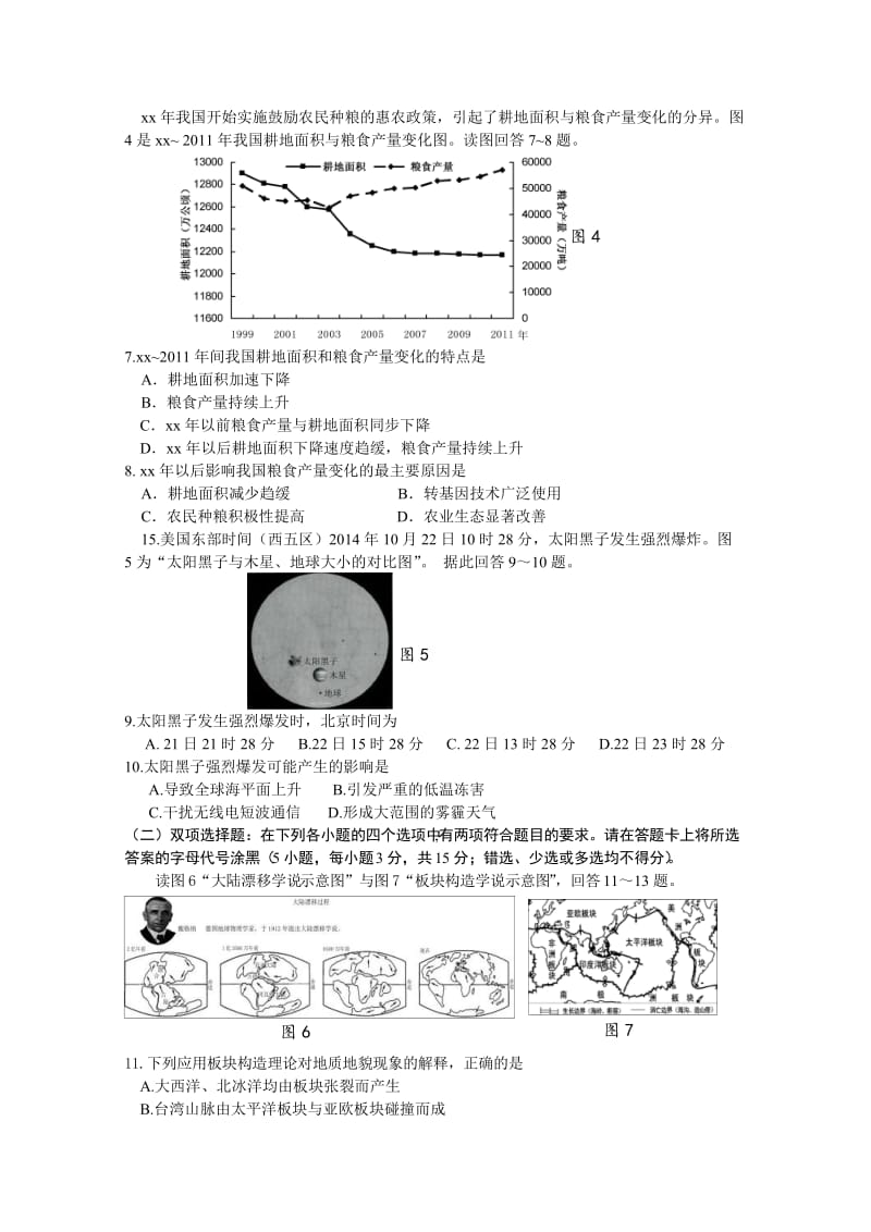 2019-2020年高二下学期质量检测试卷（5月）地理试卷含答案.doc_第2页