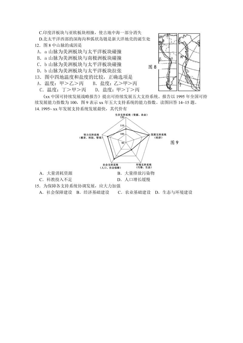 2019-2020年高二下学期质量检测试卷（5月）地理试卷含答案.doc_第3页