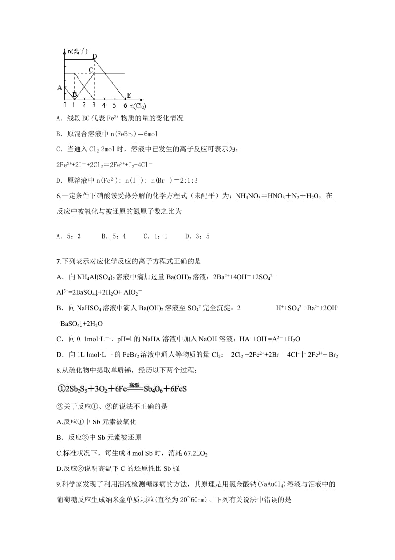 2019-2020年高三化学期中复习模拟题（一）含答案.doc_第2页