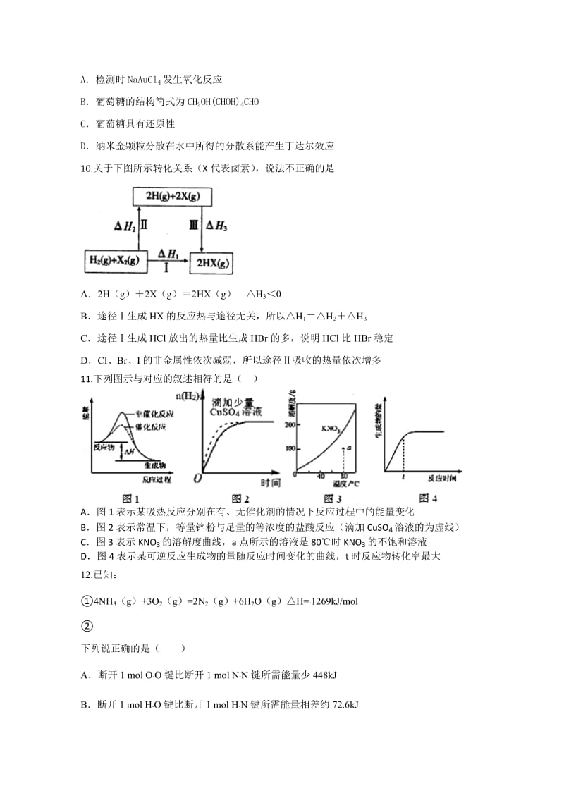 2019-2020年高三化学期中复习模拟题（一）含答案.doc_第3页