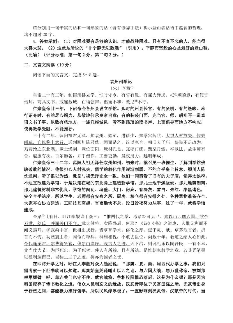 2019-2020年高二语文小练习（7）苏教版.doc_第2页