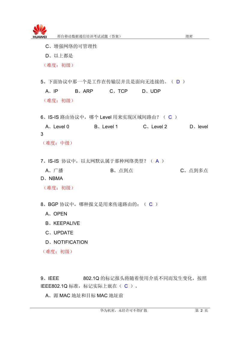 数据通信培训考试试题答案.doc_第2页