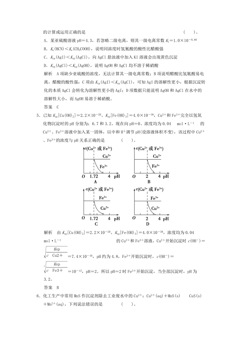 2019-2020年高考化学一轮复习 专题八 第4讲 难溶电解质的沉淀溶解平衡 苏教版.doc_第2页