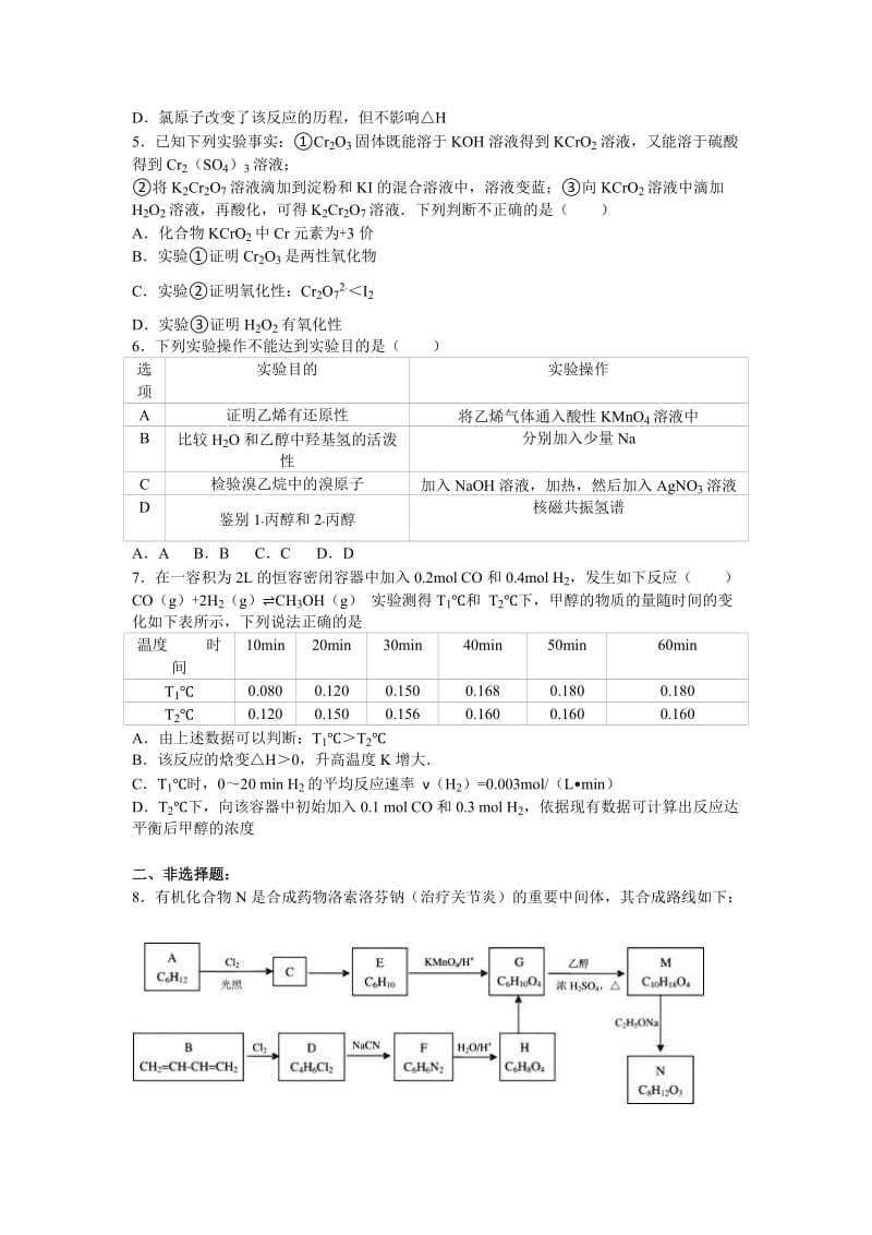 2019-2020年高考化学适应性试卷（5月份）含解析.doc_第2页