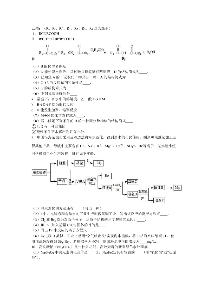 2019-2020年高考化学适应性试卷（5月份）含解析.doc_第3页