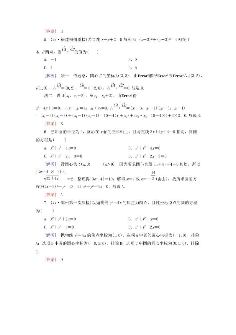 2019-2020年高考数学一轮总复习 第八章 第2节 圆与方程练习.doc_第2页