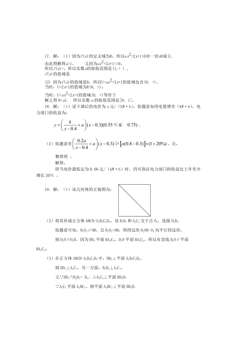 2019-2020年高一暑假作业（二）数学含答案.doc_第3页