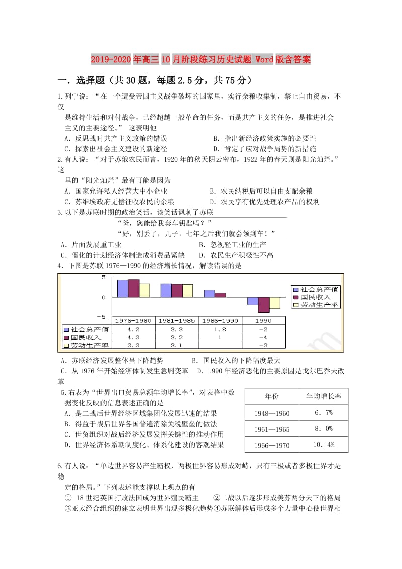 2019-2020年高三10月阶段练习历史试题 Word版含答案.doc_第1页