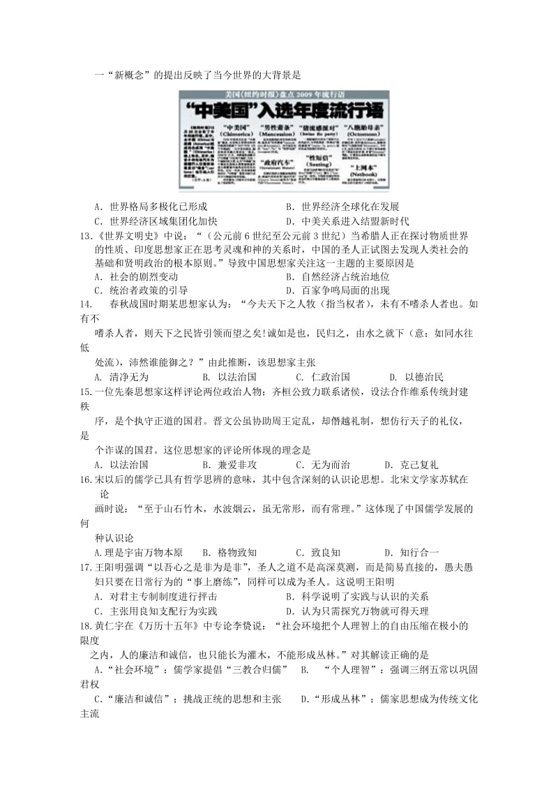 2019-2020年高三10月阶段练习历史试题 Word版含答案.doc_第3页