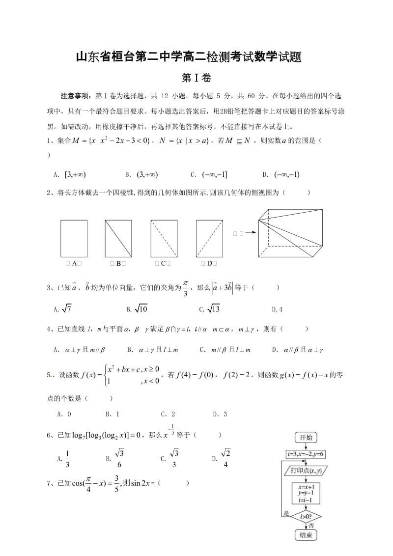 桓台二中2016-2017年高二12月月考数学试卷及答案.doc_第1页