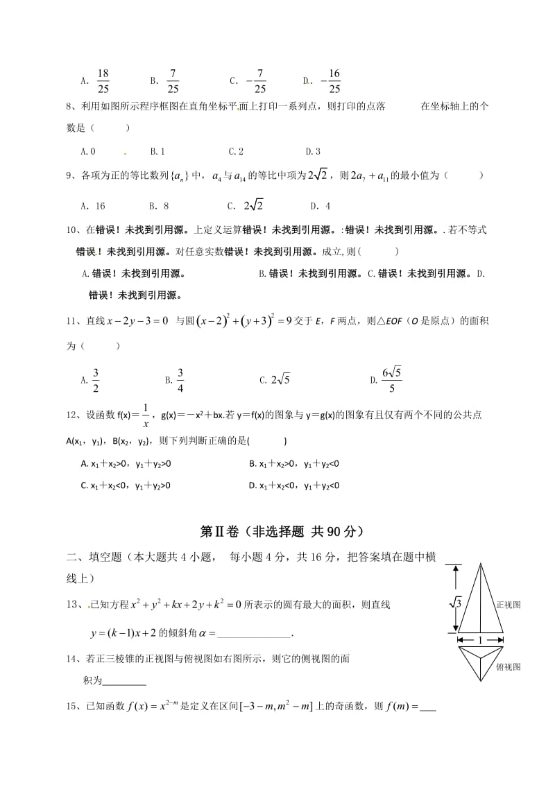 桓台二中2016-2017年高二12月月考数学试卷及答案.doc_第2页