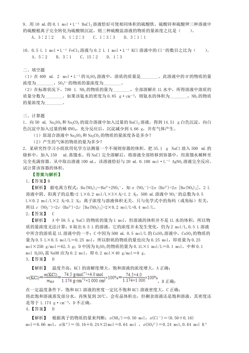 2019-2020年高中化学 物质的量浓度提高训练 新人教版必修1.doc_第2页