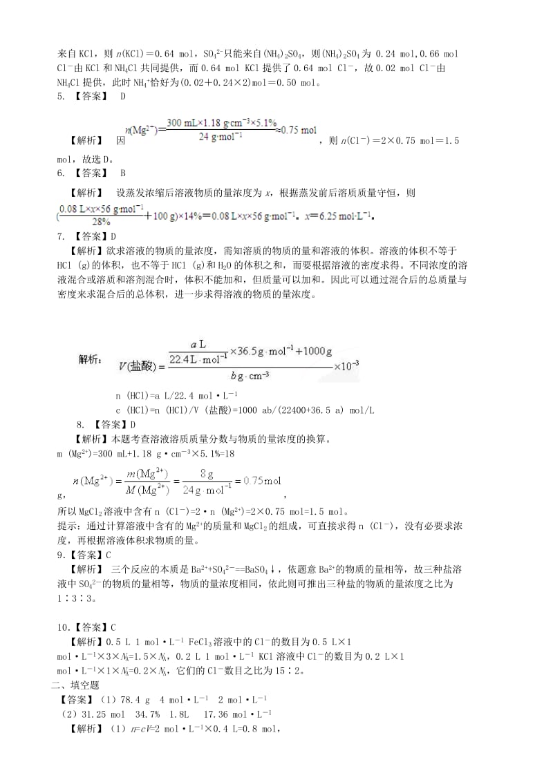 2019-2020年高中化学 物质的量浓度提高训练 新人教版必修1.doc_第3页