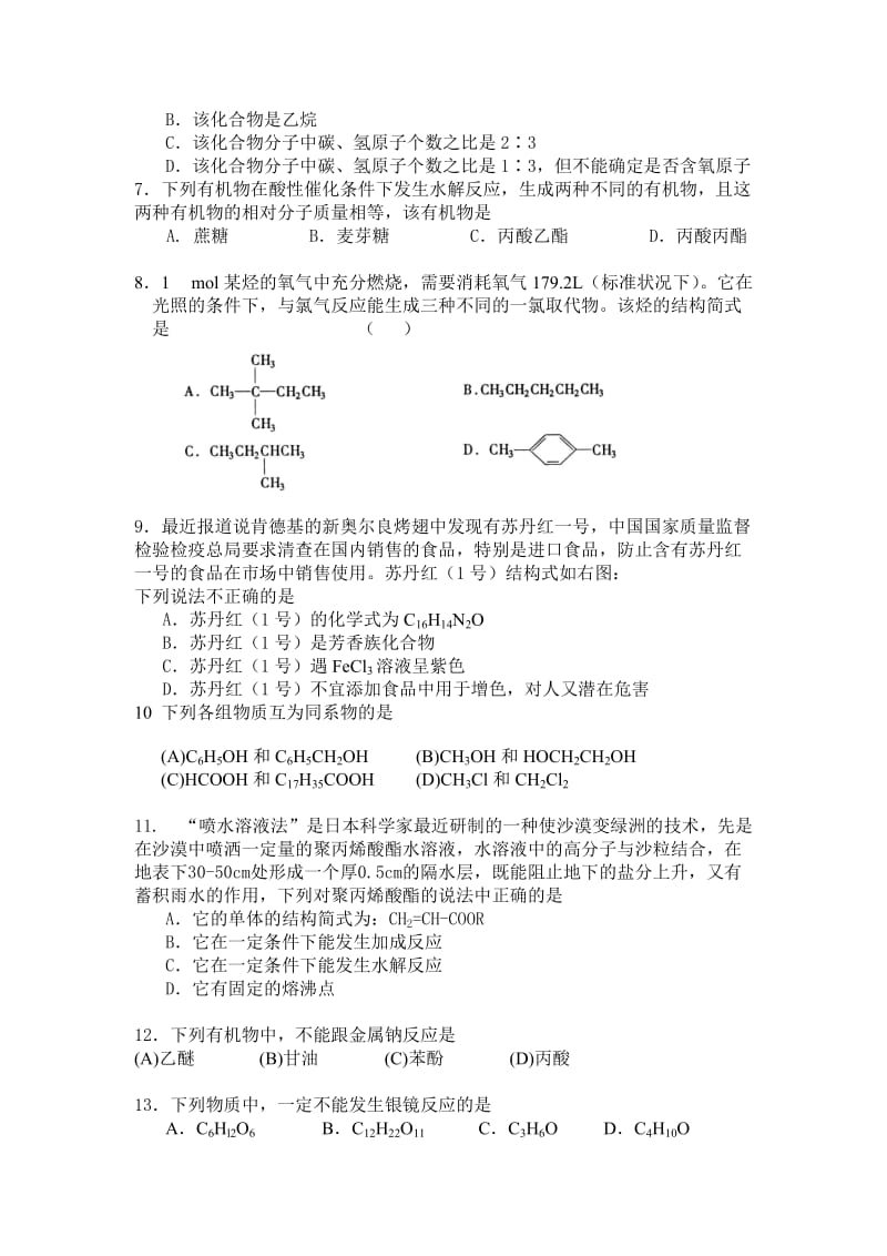 2019-2020年高二期中试题（化学）.doc_第2页