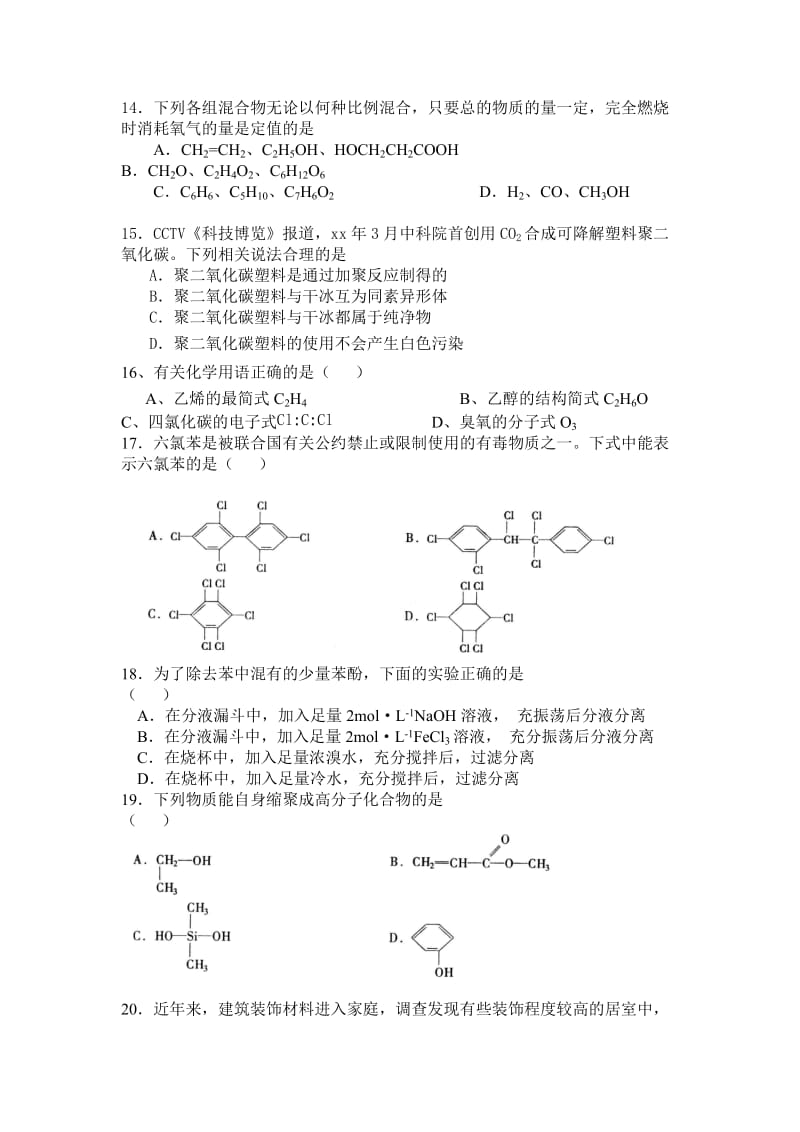 2019-2020年高二期中试题（化学）.doc_第3页