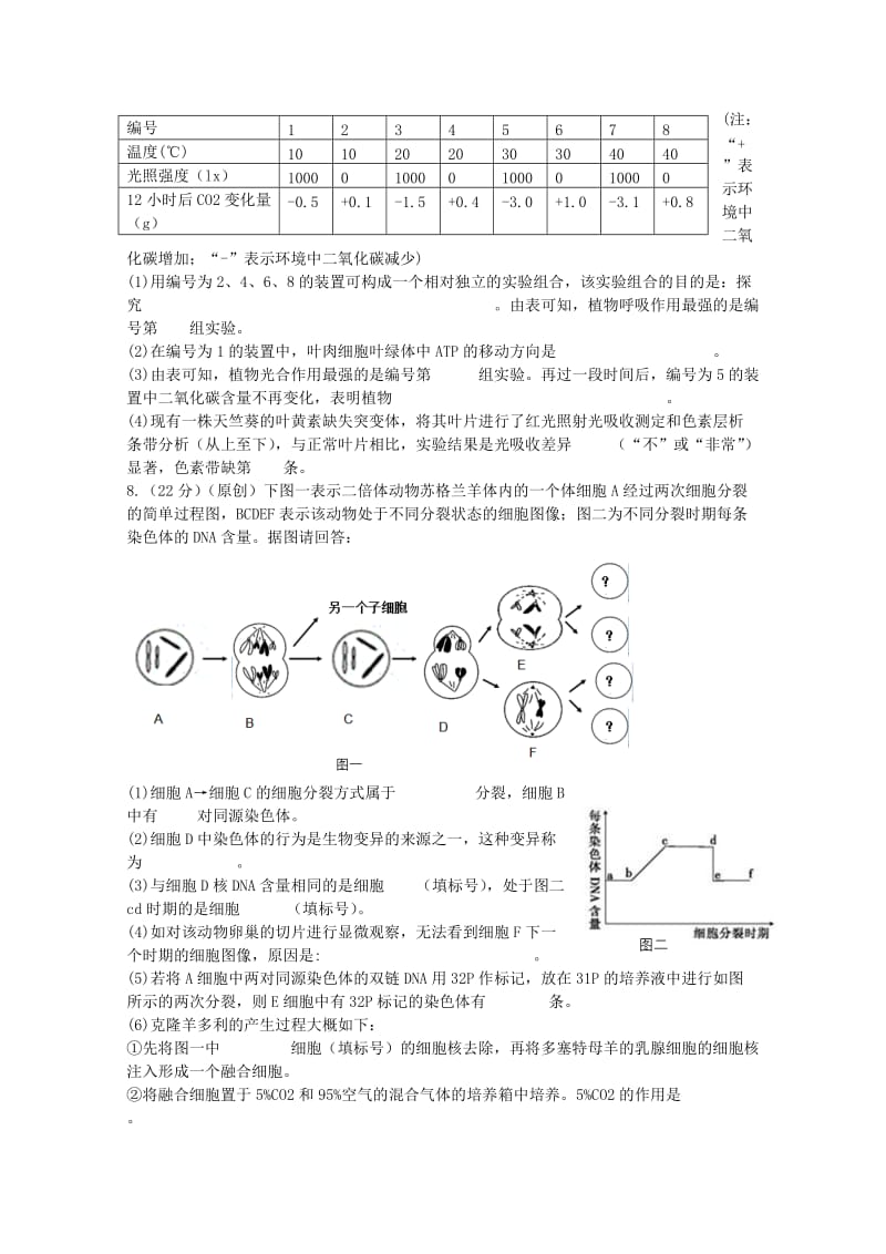 2019-2020年高三生物12月月考54.doc_第2页