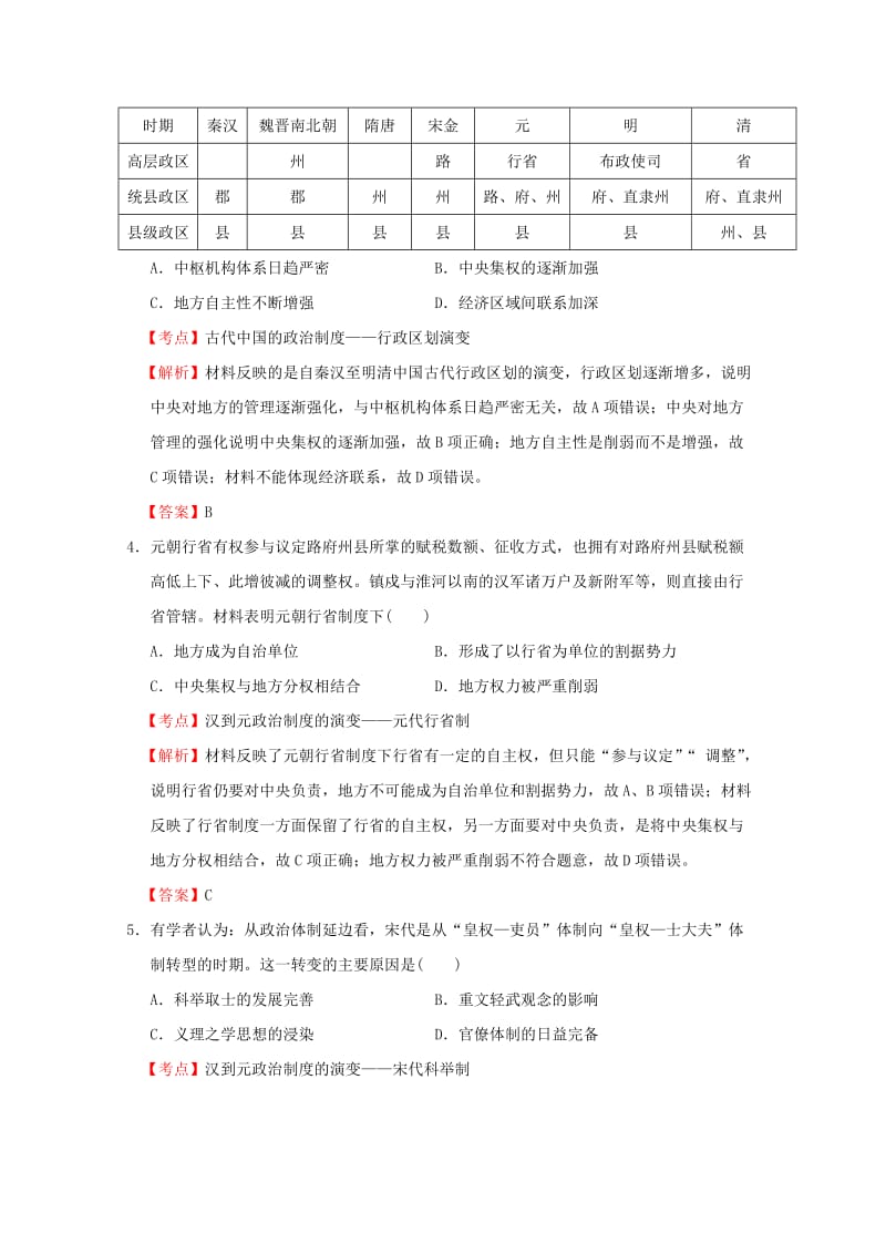 2019-2020年高三历史10月联考试题2（含解析）新人教版.doc_第2页