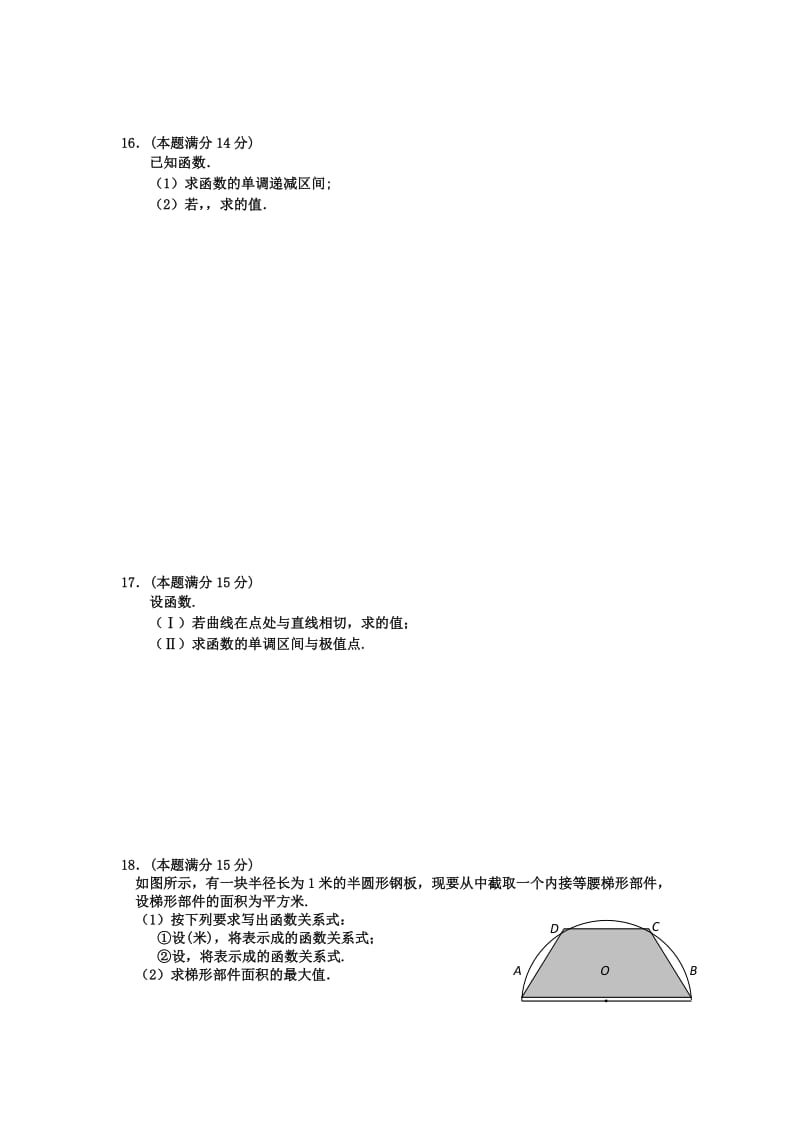 2019-2020年高三测试（二）数学试题（艺术类）含答案.doc_第2页