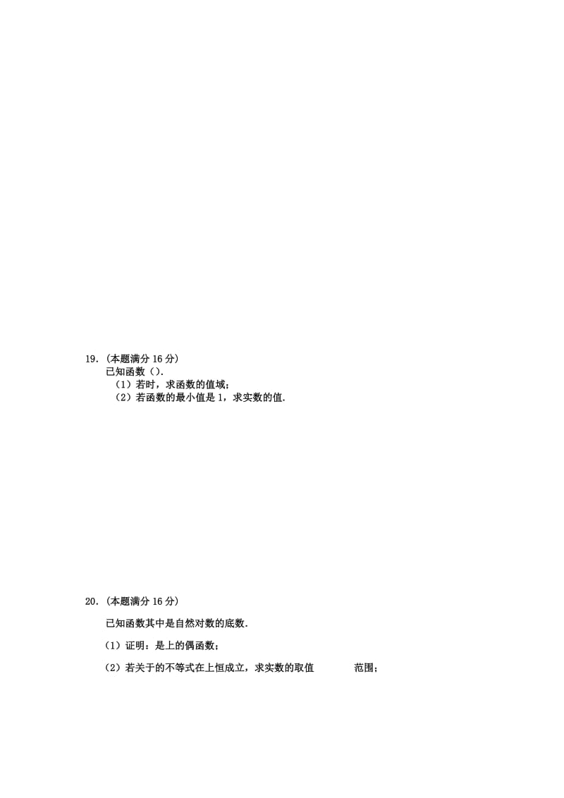 2019-2020年高三测试（二）数学试题（艺术类）含答案.doc_第3页