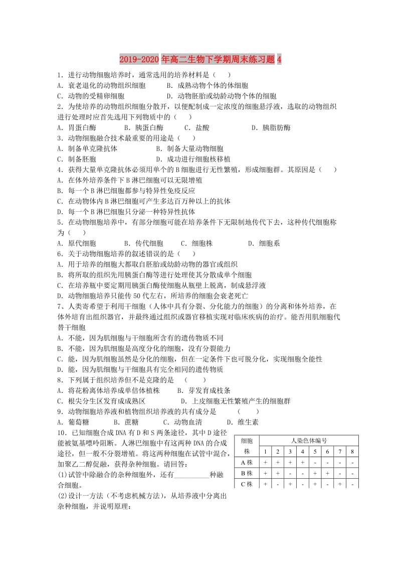 2019-2020年高二生物下学期周末练习题4.doc_第1页