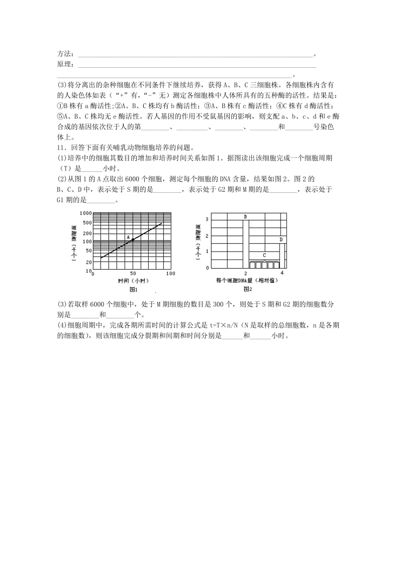 2019-2020年高二生物下学期周末练习题4.doc_第2页