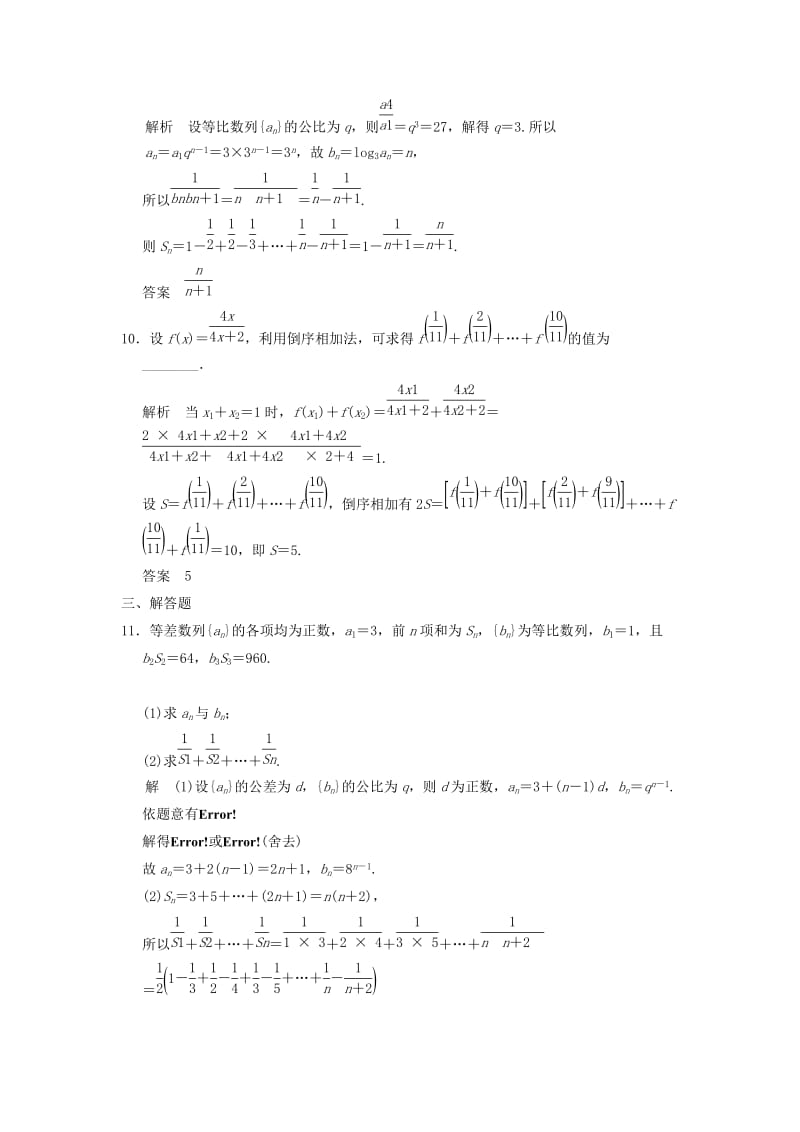 2019-2020年高考数学一轮复习 第六章 第4讲 数列求和 文（含解析）.doc_第3页