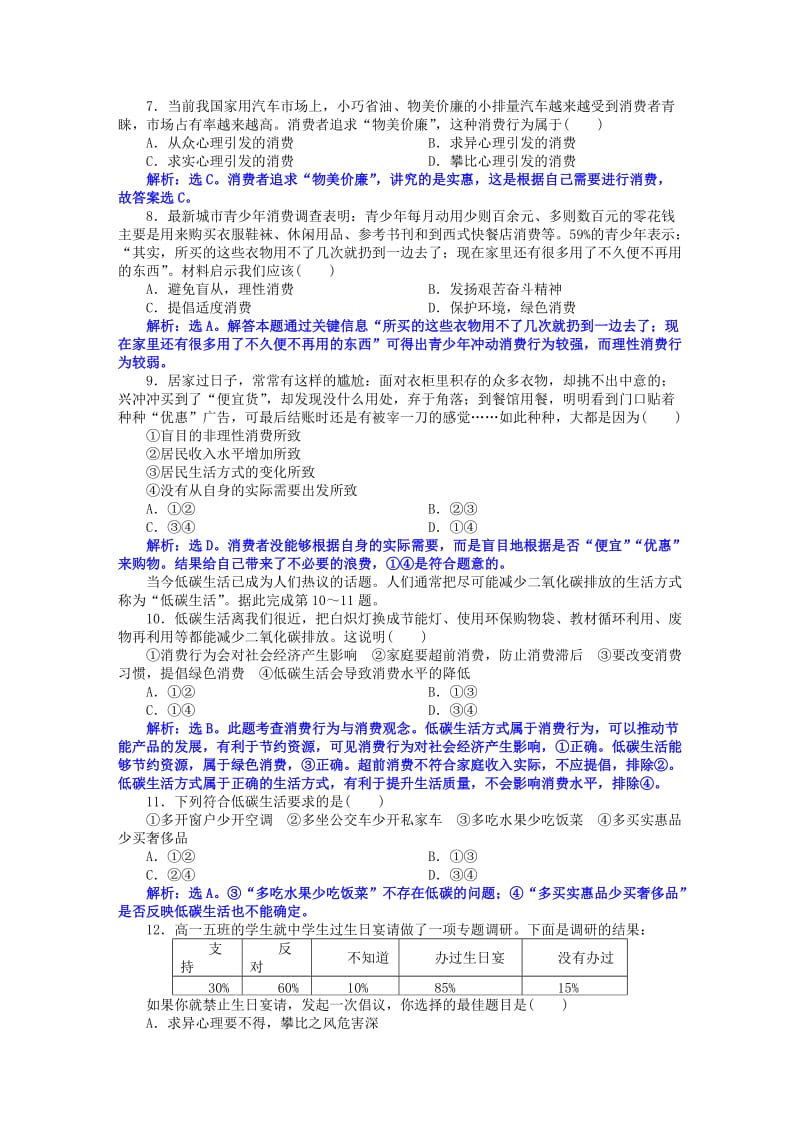 2019-2020年高一政治 3.2树立正确的消费观练习（含解析）.doc_第2页