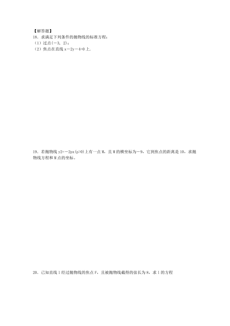 2019-2020年高中数学 第3章 抛物线及其标准方程同步练习 北师大版选修2-1.doc_第2页