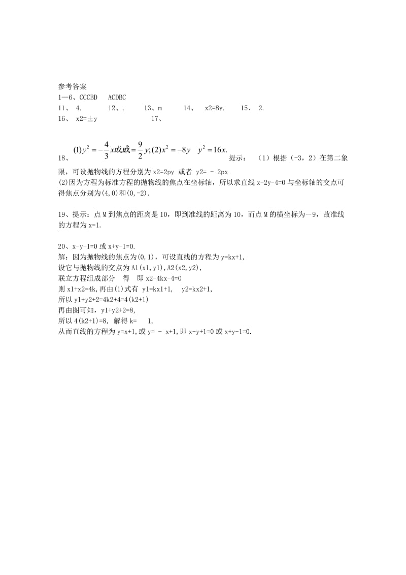 2019-2020年高中数学 第3章 抛物线及其标准方程同步练习 北师大版选修2-1.doc_第3页