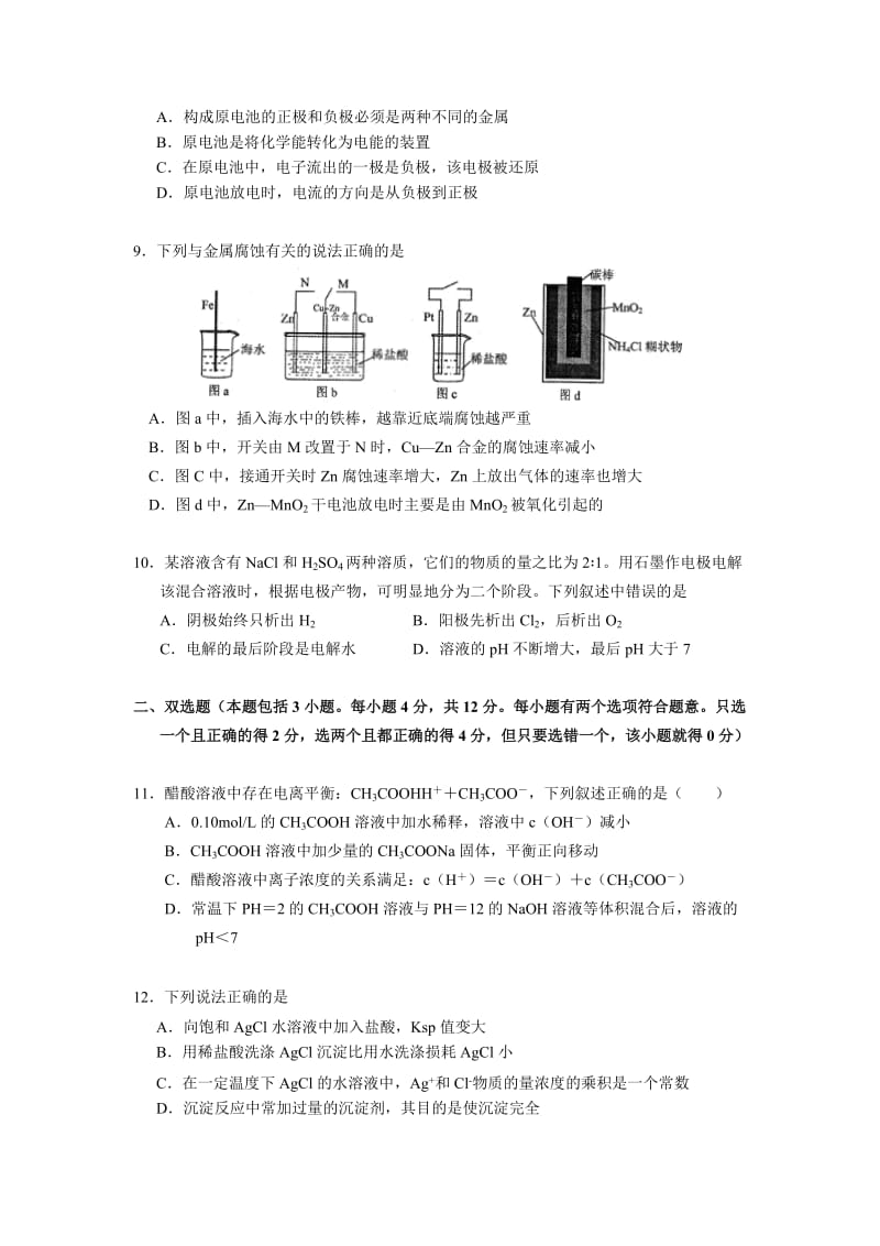 2019-2020年高二上学期期末模块考试化学（理）试卷 含答案.doc_第3页