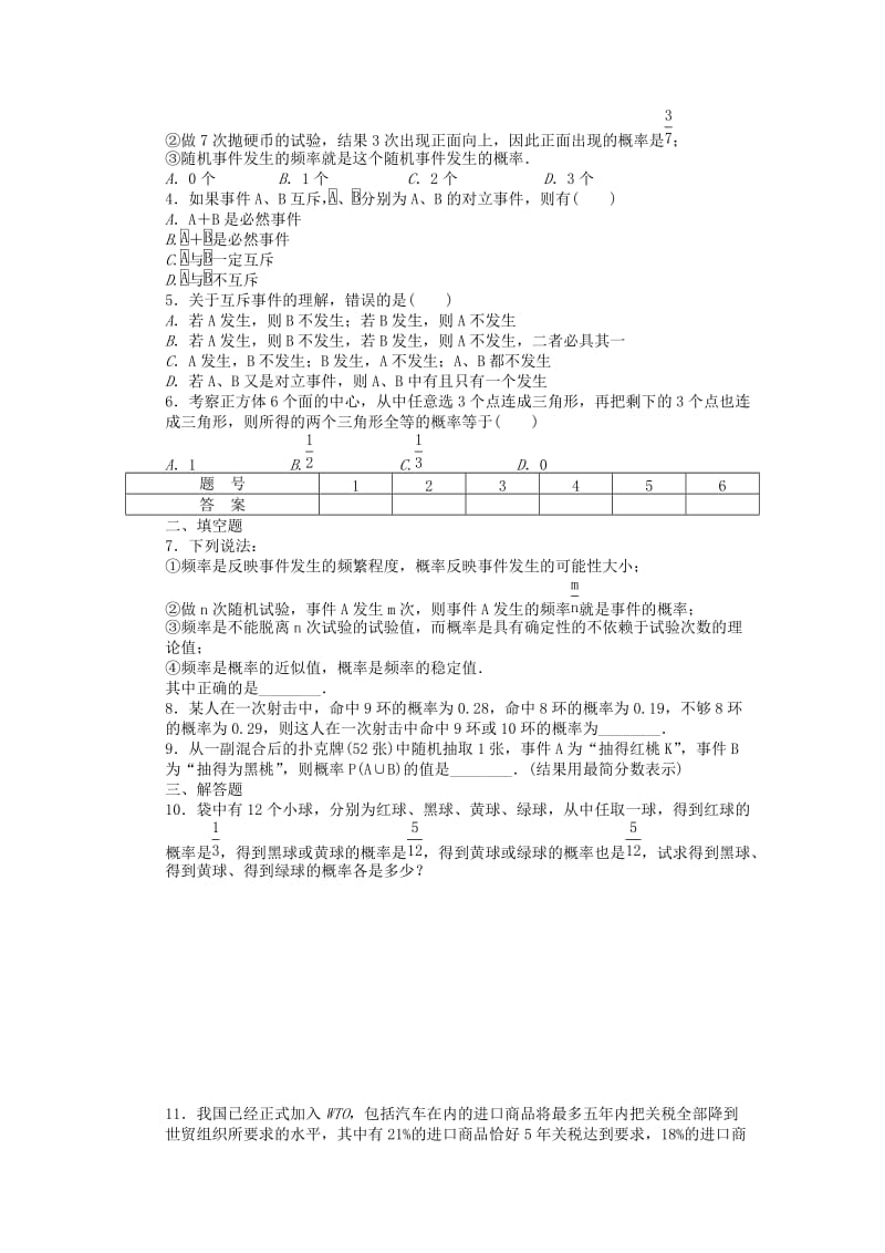 2019-2020年高中数学 3.1 习题课课时作业 新人教A版必修3.doc_第2页