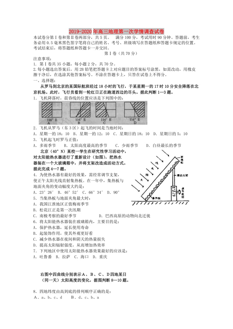 2019-2020年高三地理第一次学情调查试卷.doc_第1页