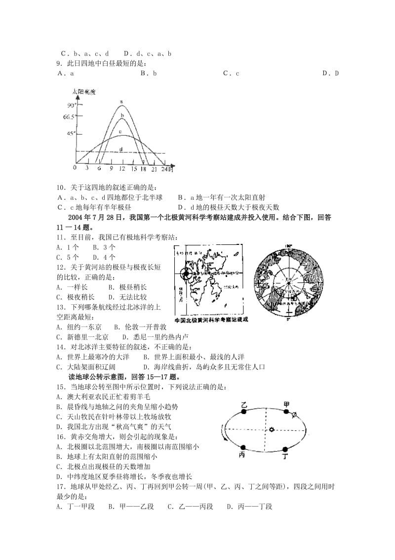 2019-2020年高三地理第一次学情调查试卷.doc_第2页