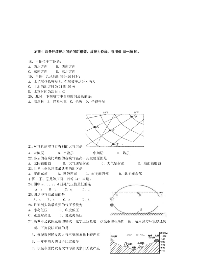 2019-2020年高三地理第一次学情调查试卷.doc_第3页