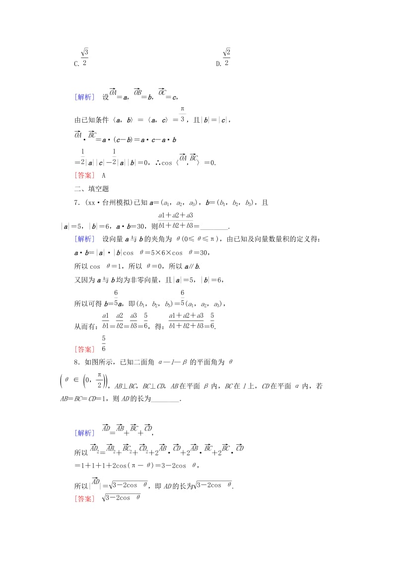 2019-2020年高考数学一轮总复习 第七章 第6节 空间直角坐标系及空间向量练习.doc_第3页