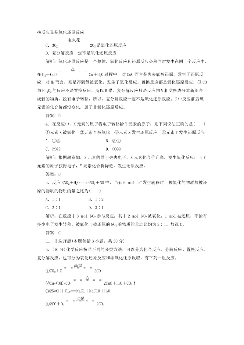 2019-2020年高中化学 氧化还原反应练习 新人教版必修1.doc_第2页