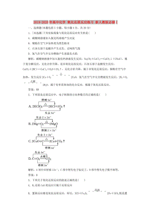 2019-2020年高中化學(xué) 氧化還原反應(yīng)練習(xí) 新人教版必修1.doc