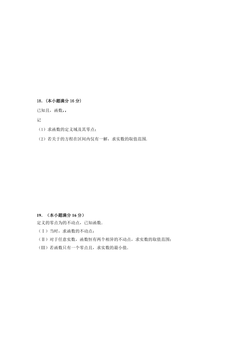 2019-2020年高三上学期第一次学情检测数学（理）试题含答案.doc_第3页