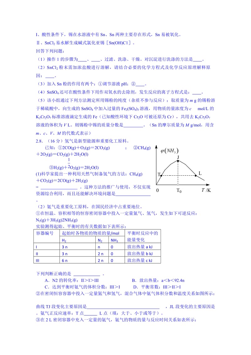 2019-2020年高三年级下学期考前热身理科综合试题化学部分 含答案.doc_第3页