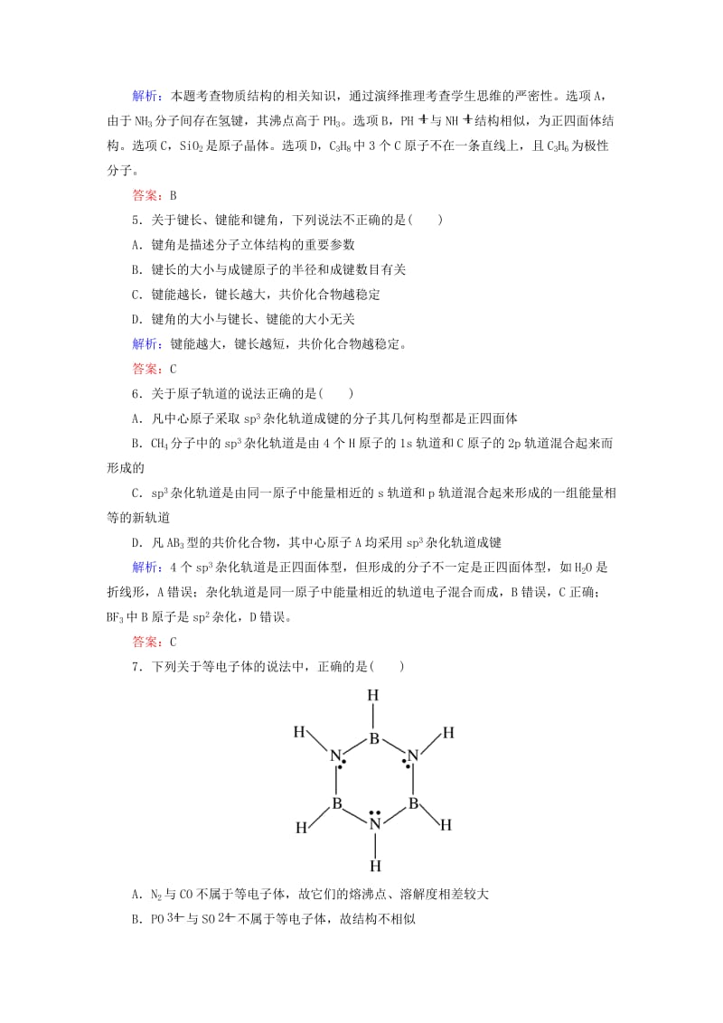 2019-2020年高考化学大一轮复习 12.2分子结构与性质课时训练.doc_第2页