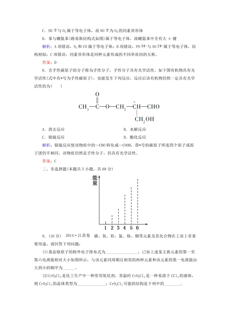 2019-2020年高考化学大一轮复习 12.2分子结构与性质课时训练.doc_第3页