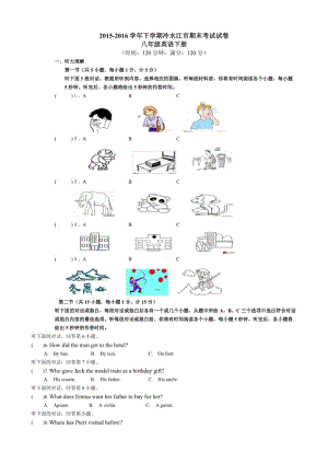 冷水江市2015-2016年八年級下學(xué)期英語期末試卷及答案.doc