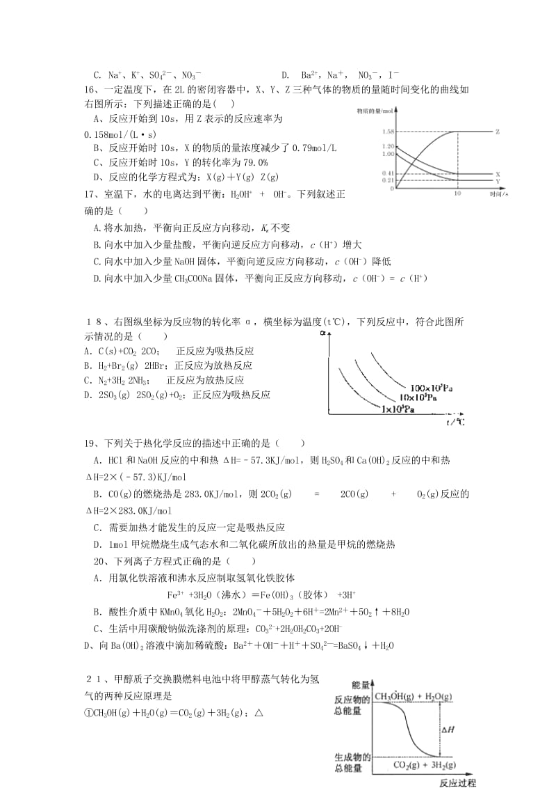 2019-2020年高二化学上学期期中试题（A）.doc_第3页