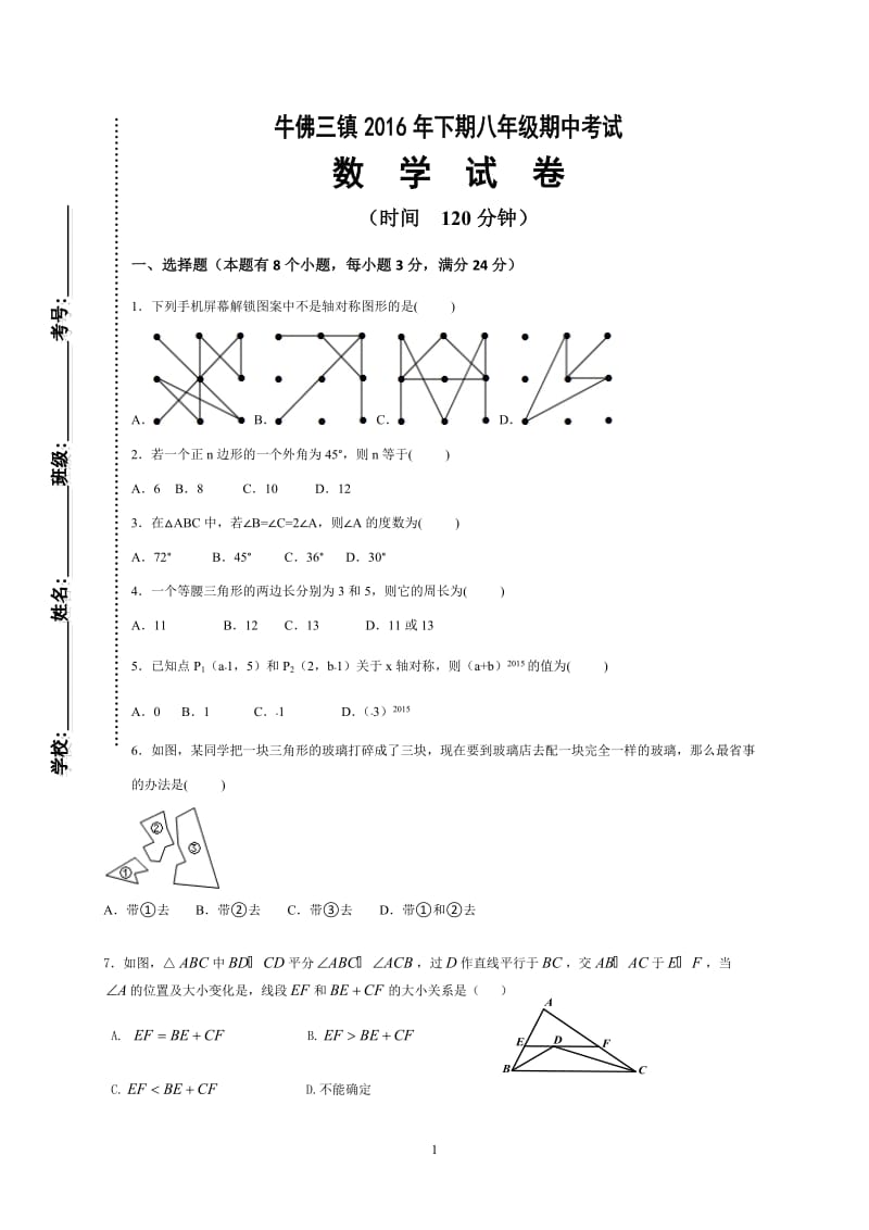 自贡市牛佛三镇2016-2017学年八年级上期中数学试题含答案.doc_第1页