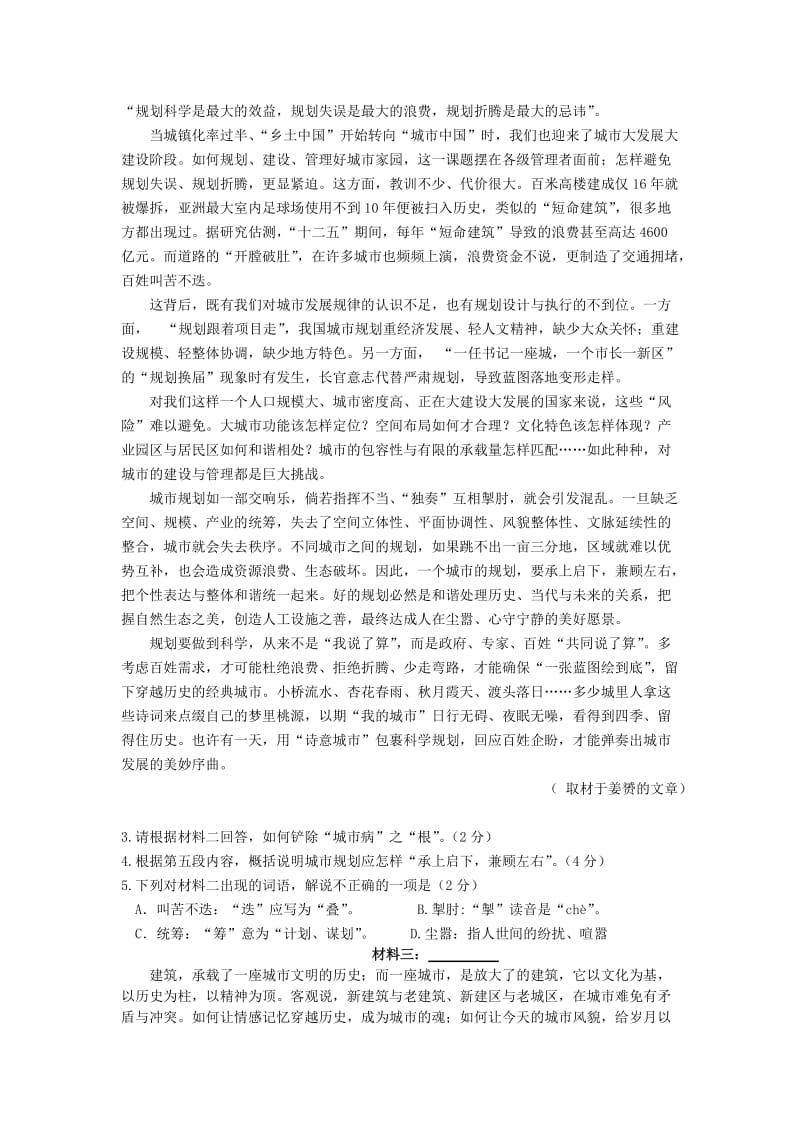 2019-2020年高三下学期期末考试（二模）语文试题 Word版含答案.doc_第2页