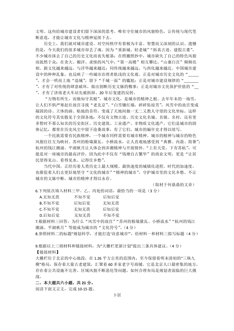 2019-2020年高三下学期期末考试（二模）语文试题 Word版含答案.doc_第3页