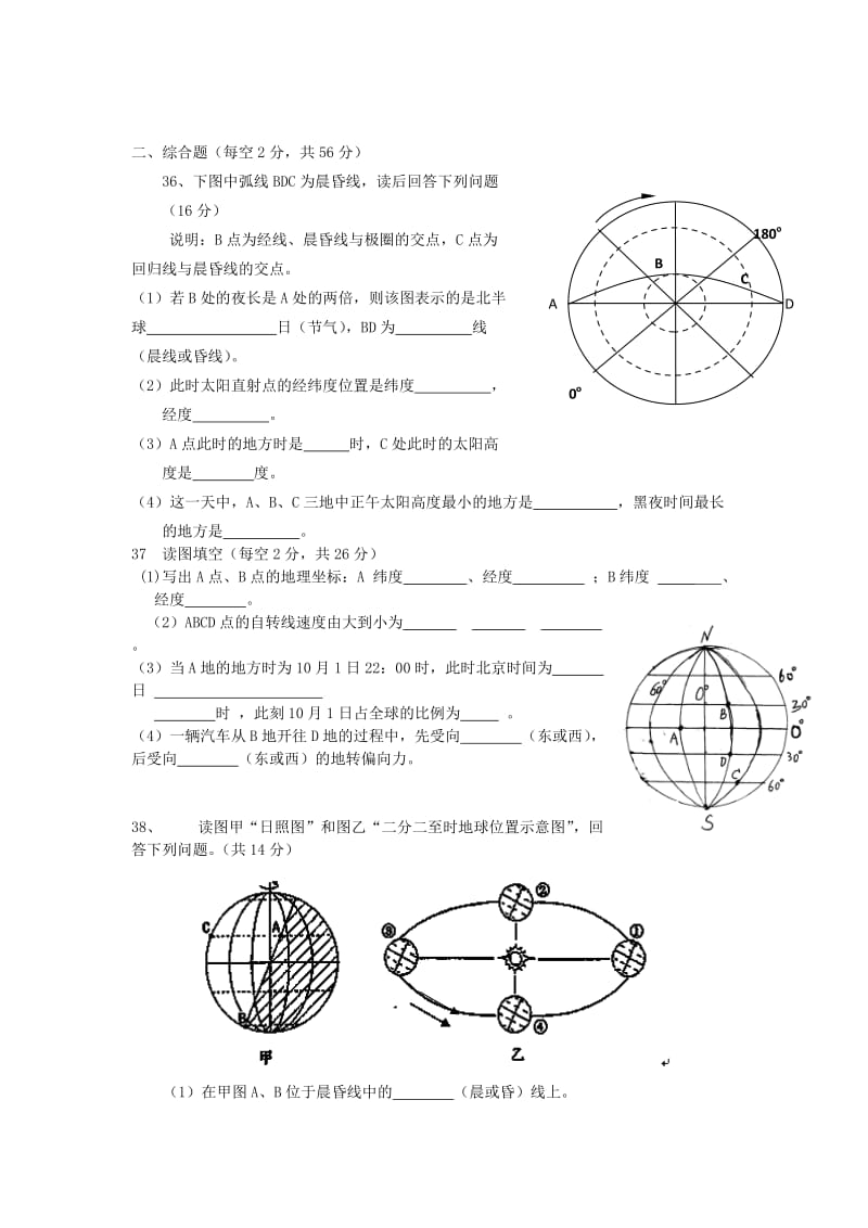 2019-2020年高一地理10月月考试题 .doc_第2页